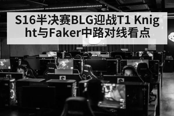 esports players mid lane gaming competition